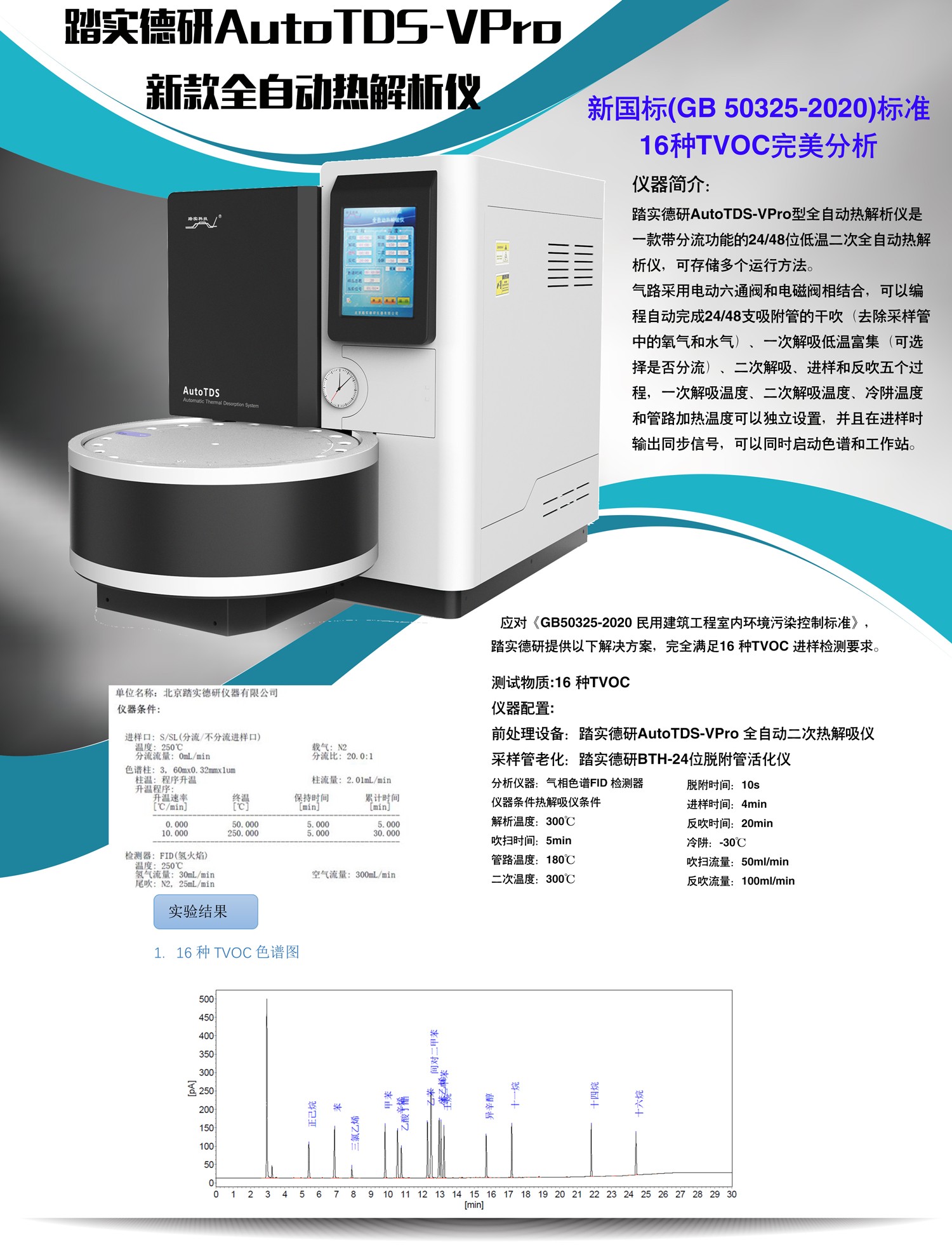 北京踏實德研儀器有限公司 北京踏實德研儀器有限公司