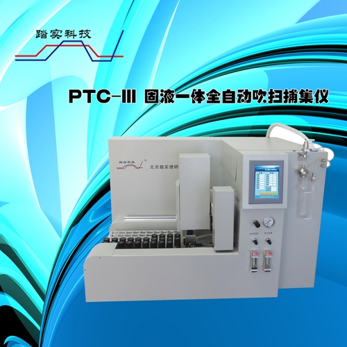 吹掃捕集儀和熱脫附之間有什么區別呢？